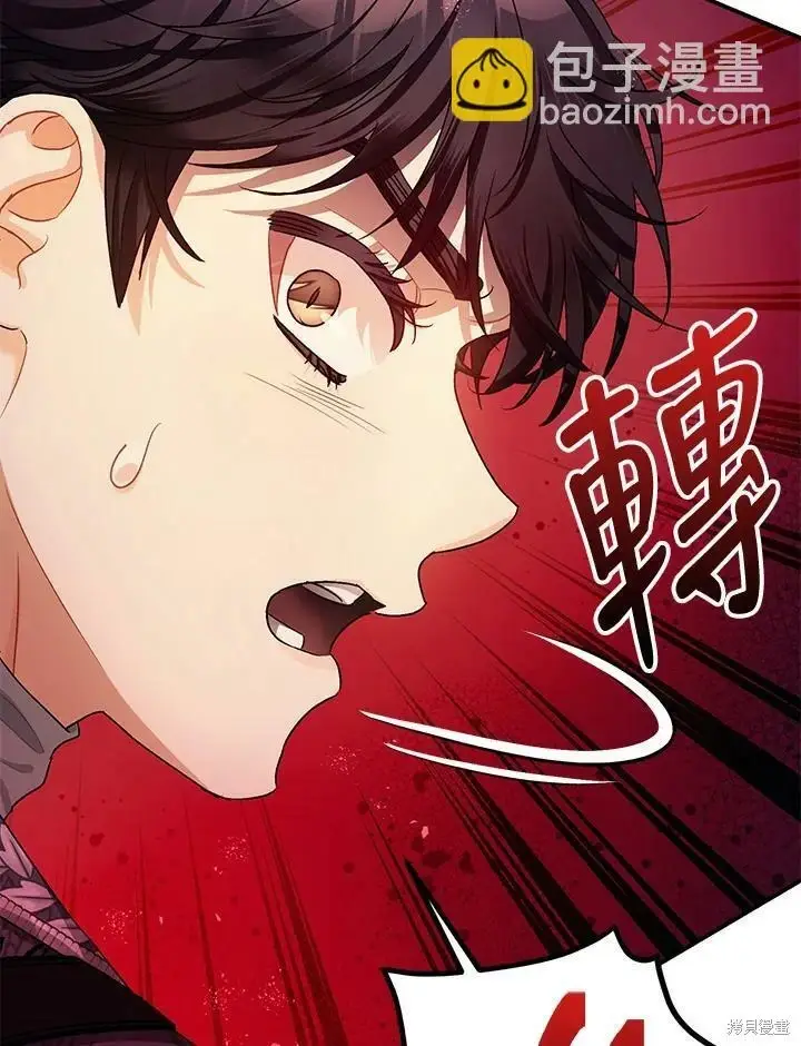 《暴君的精神安定剂》第48话图126