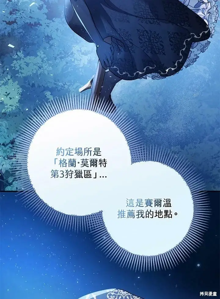 《暴君的精神安定剂》第48话图13
