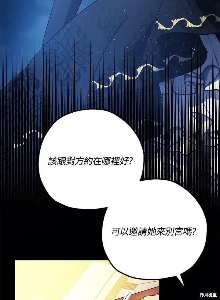 《暴君的精神安定剂》第48话图15