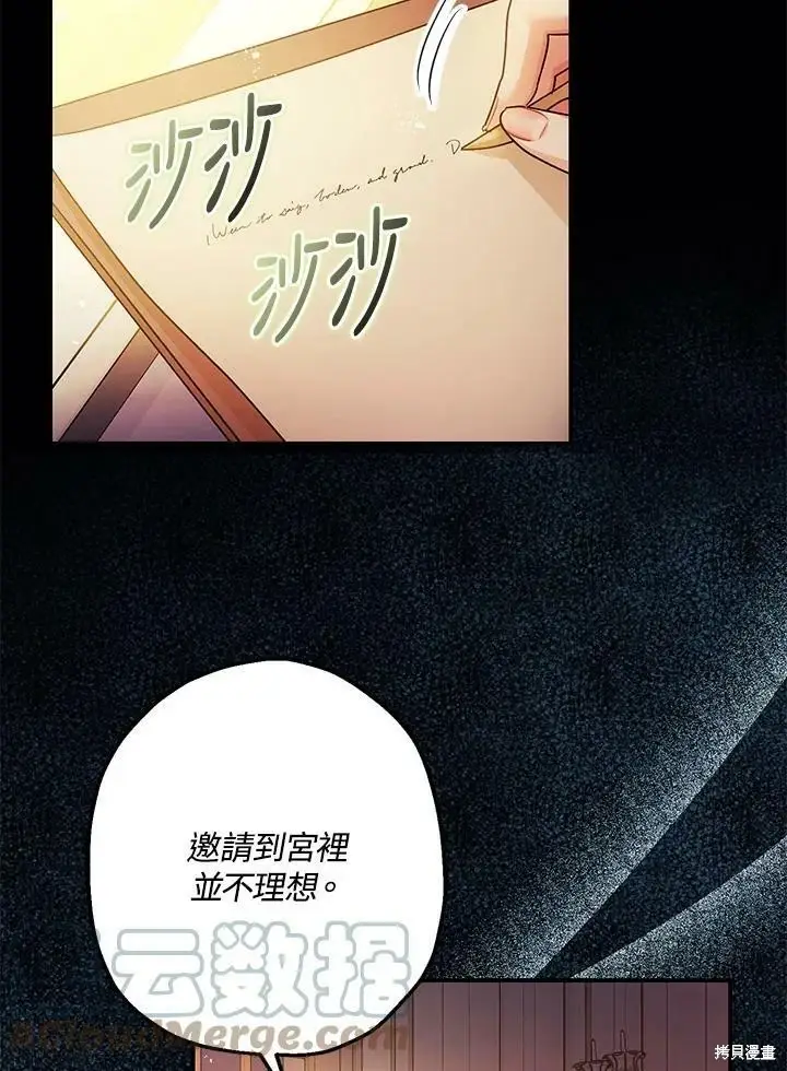 《暴君的精神安定剂》第48话图16