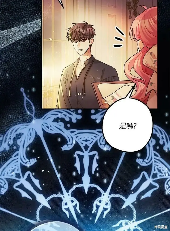《暴君的精神安定剂》第48话图17