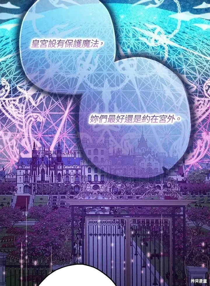 《暴君的精神安定剂》第48话图18