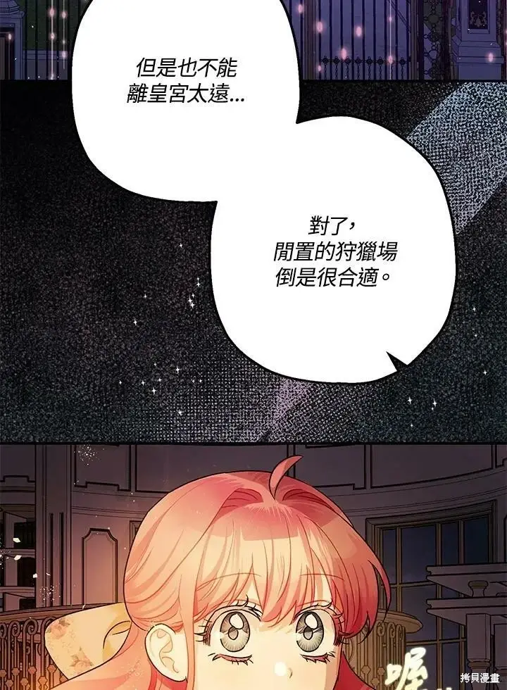 《暴君的精神安定剂》第48话图19