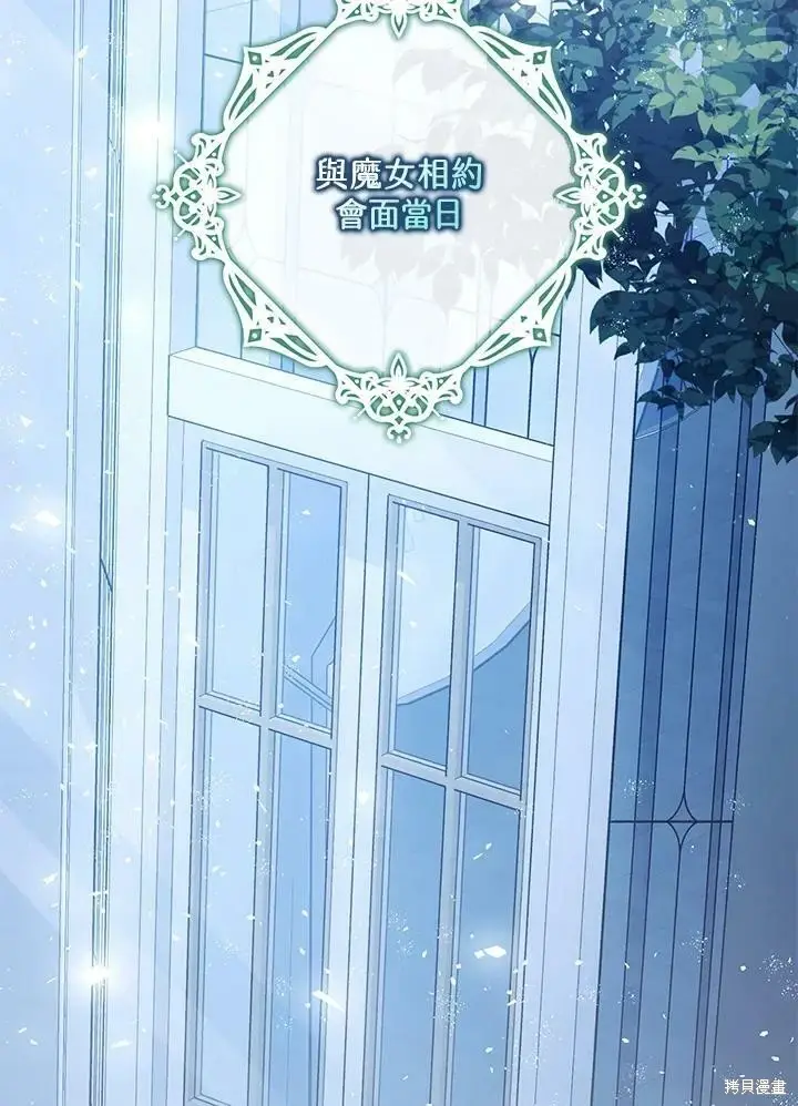 《暴君的精神安定剂》第48话图2