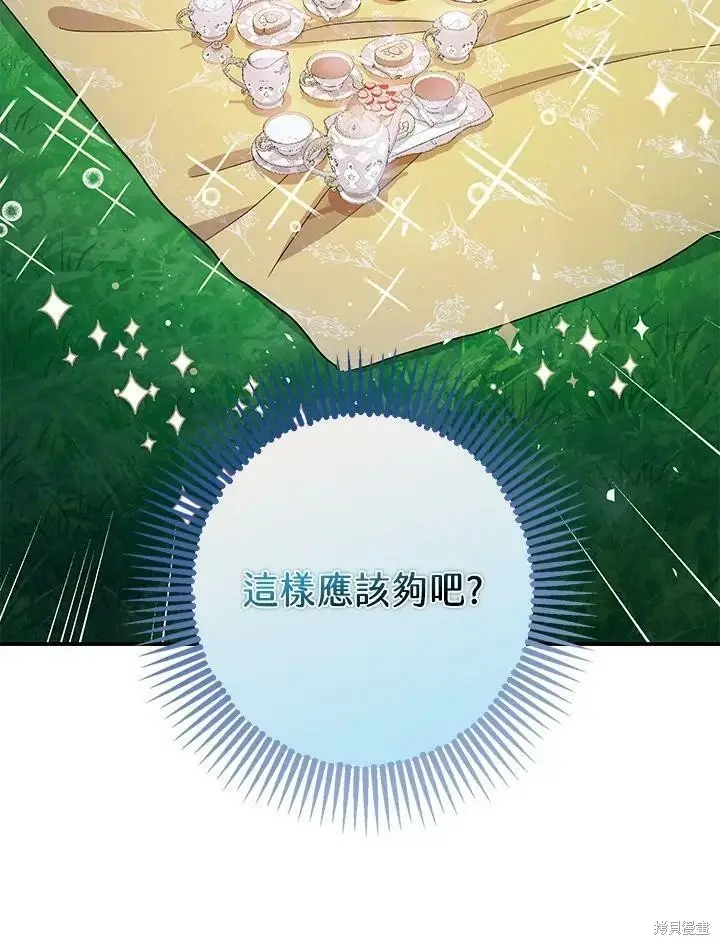 《暴君的精神安定剂》第48话图30