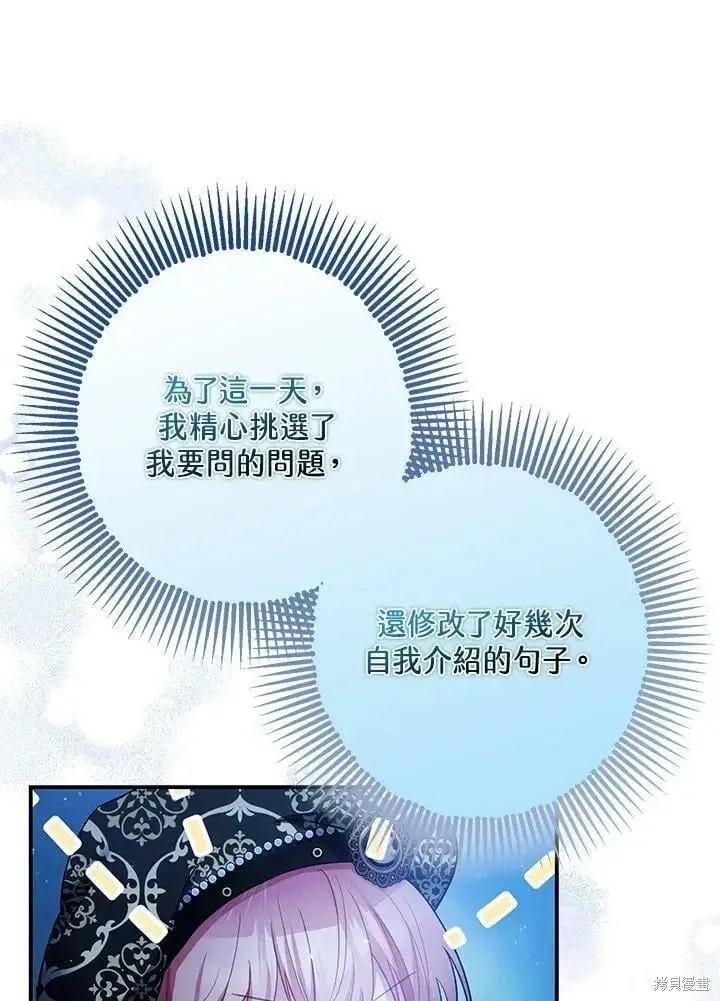 《暴君的精神安定剂》第48话图31
