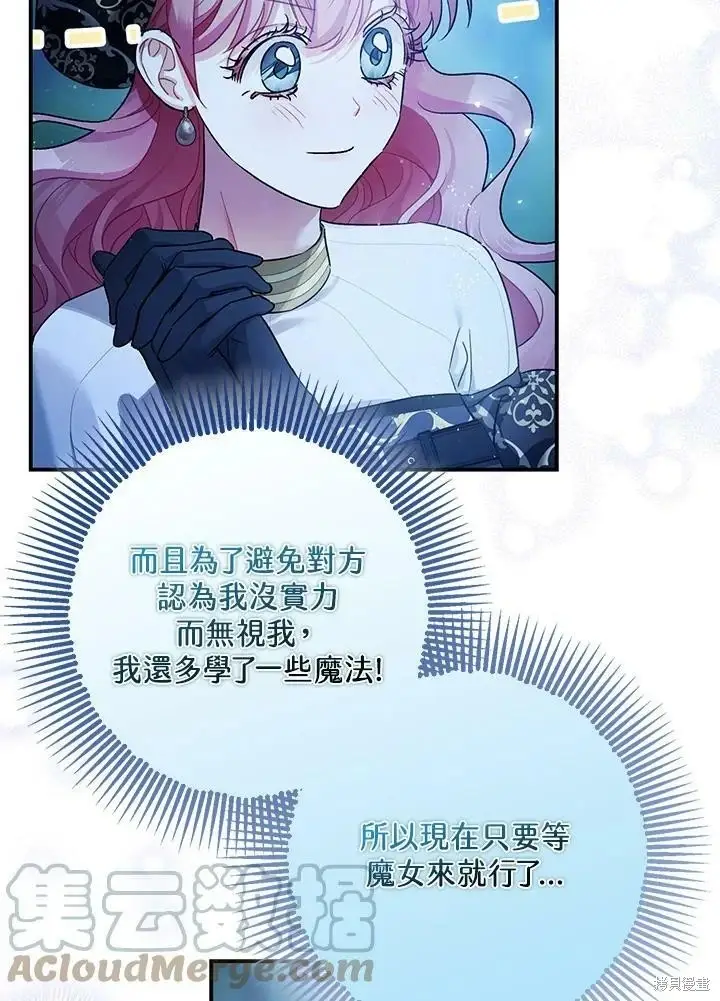 《暴君的精神安定剂》第48话图32