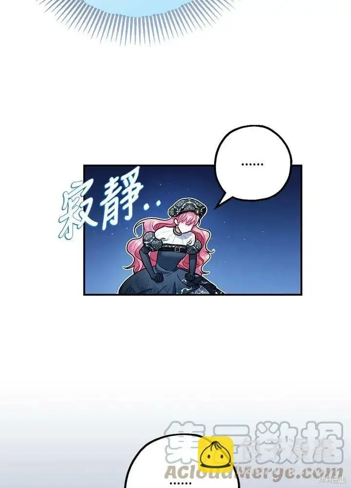 《暴君的精神安定剂》第48话图36