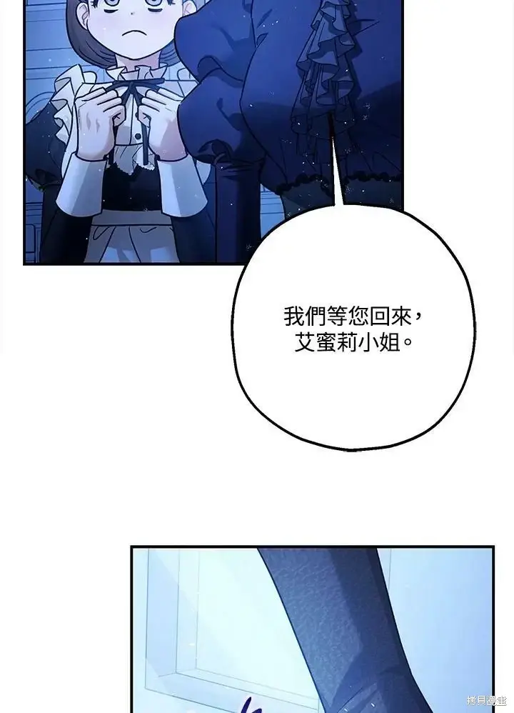 《暴君的精神安定剂》第48话图4