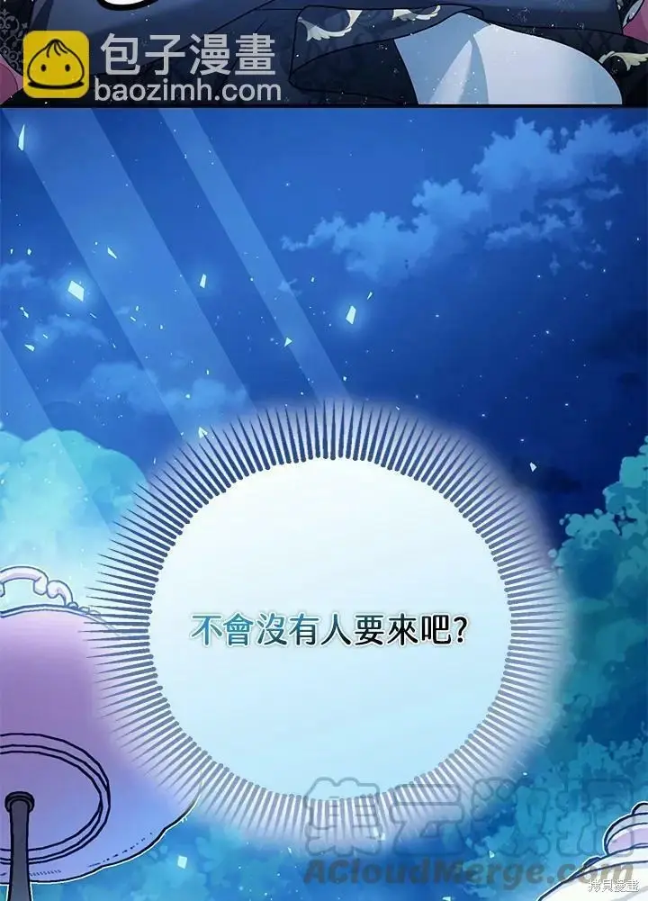 《暴君的精神安定剂》第48话图40
