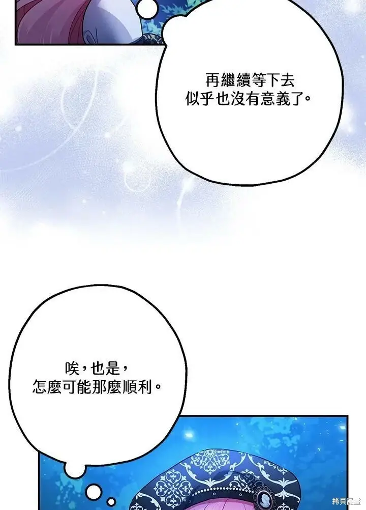 《暴君的精神安定剂》第48话图43