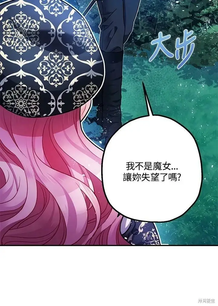 《暴君的精神安定剂》第48话图51