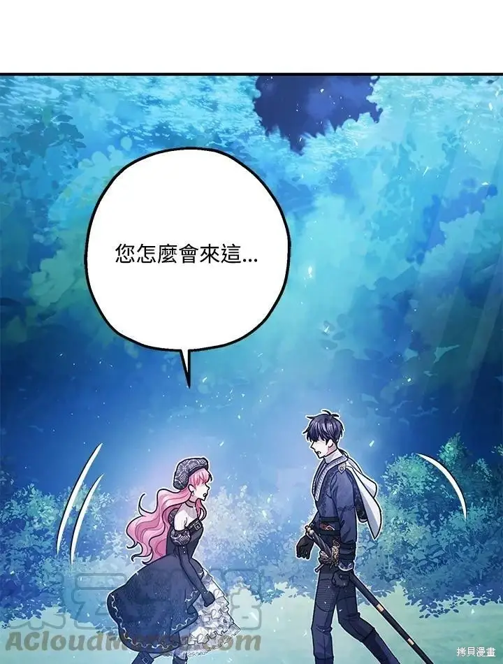 《暴君的精神安定剂》第48话图52