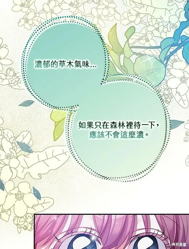 《暴君的精神安定剂》第48话图55