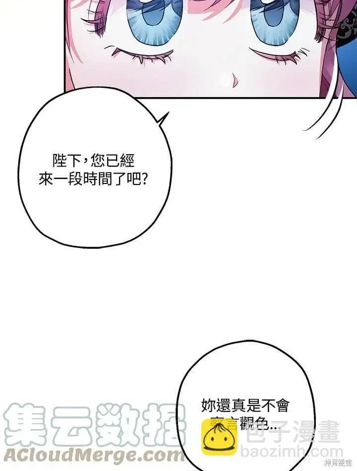 《暴君的精神安定剂》第48话图56