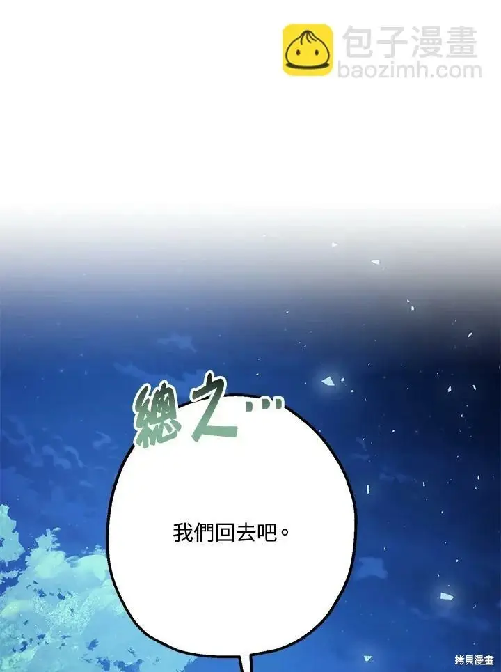 《暴君的精神安定剂》第48话图61