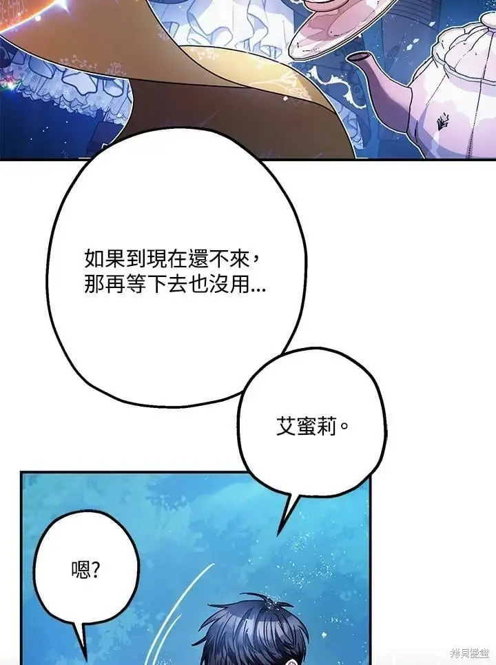 《暴君的精神安定剂》第48话图63