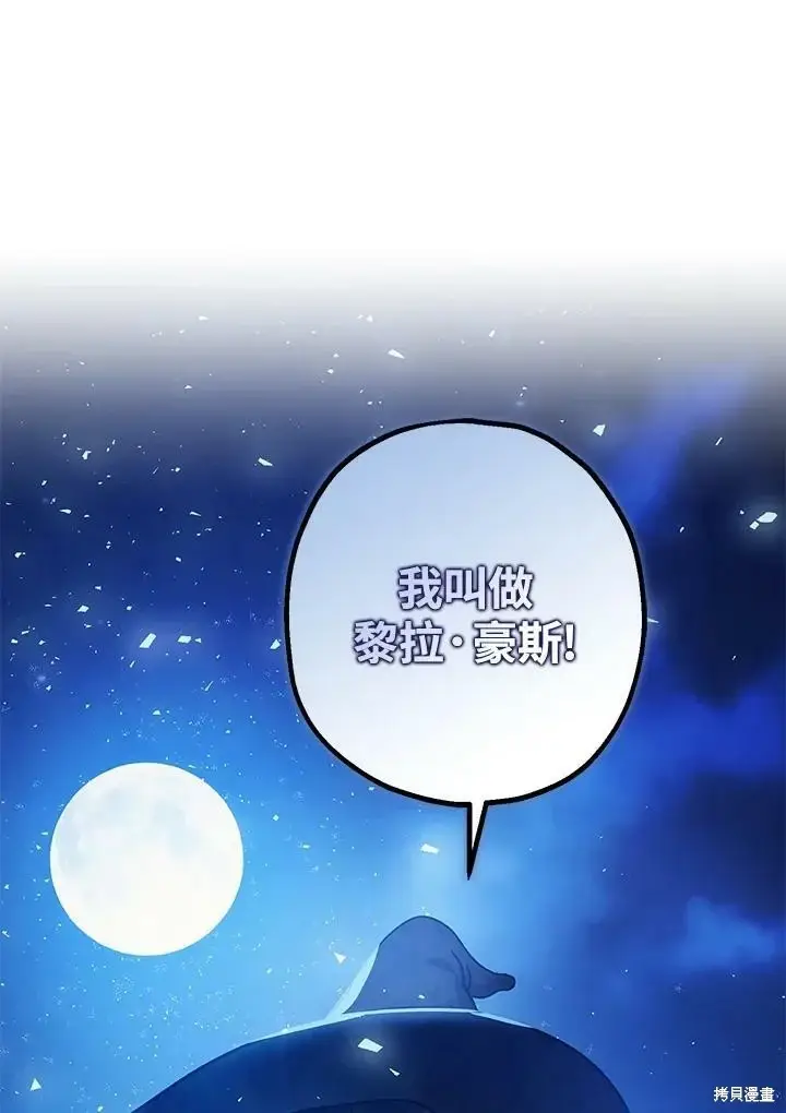 《暴君的精神安定剂》第48话图73