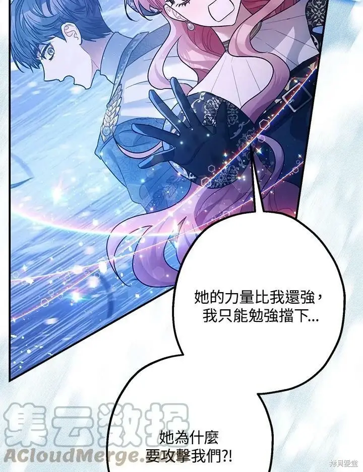 《暴君的精神安定剂》第48话图84