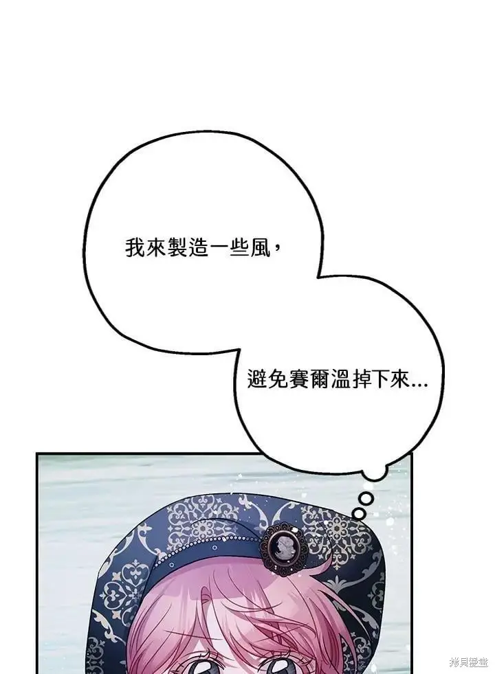 《暴君的精神安定剂》第48话图98