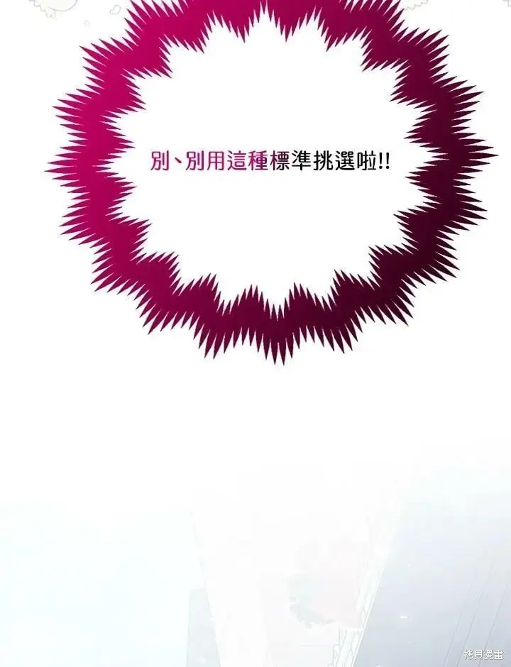 《暴君的精神安定剂》第49话图101