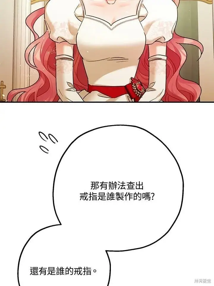 《暴君的精神安定剂》第49话图105