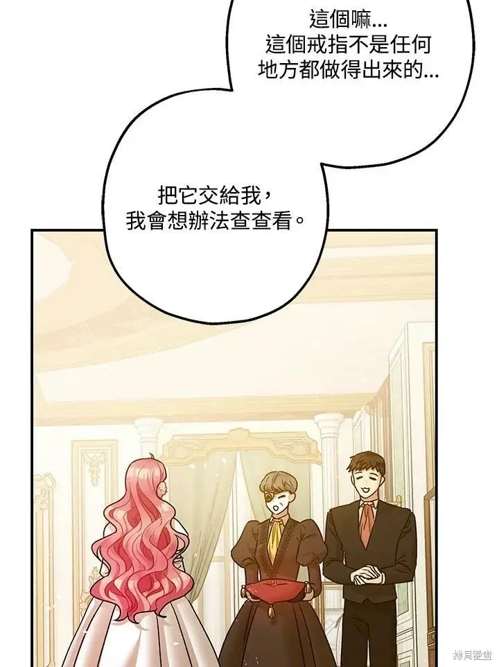 《暴君的精神安定剂》第49话图107