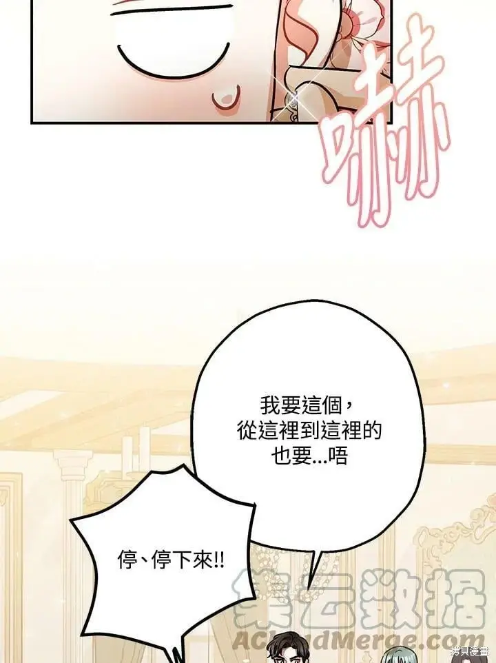 《暴君的精神安定剂》第49话图112