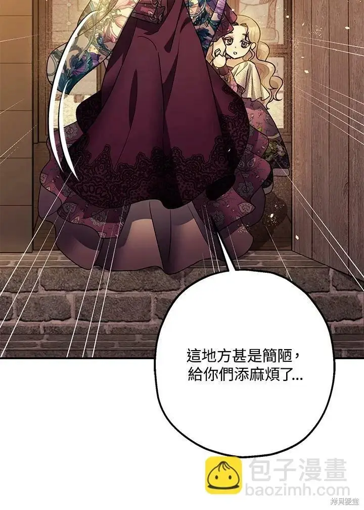 《暴君的精神安定剂》第49话图119