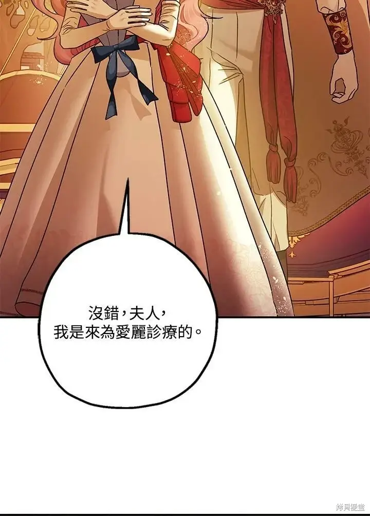 《暴君的精神安定剂》第49话图121