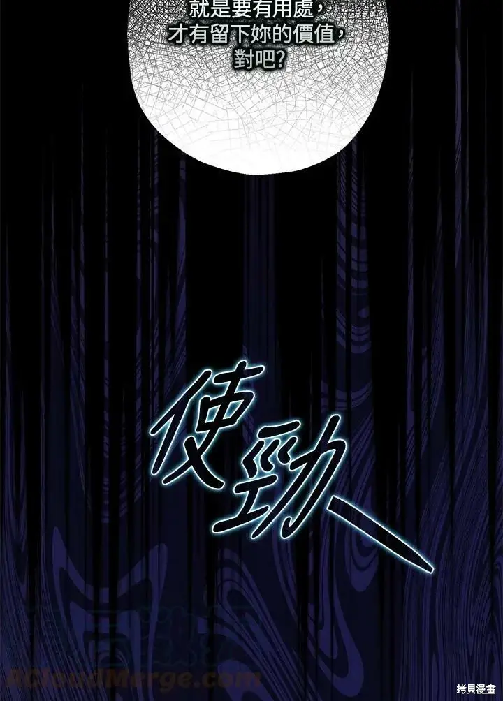 《暴君的精神安定剂》第49话图128