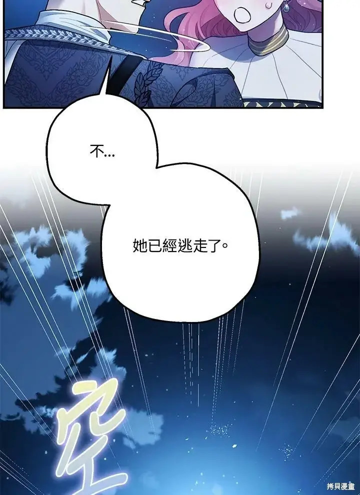 《暴君的精神安定剂》第49话图13