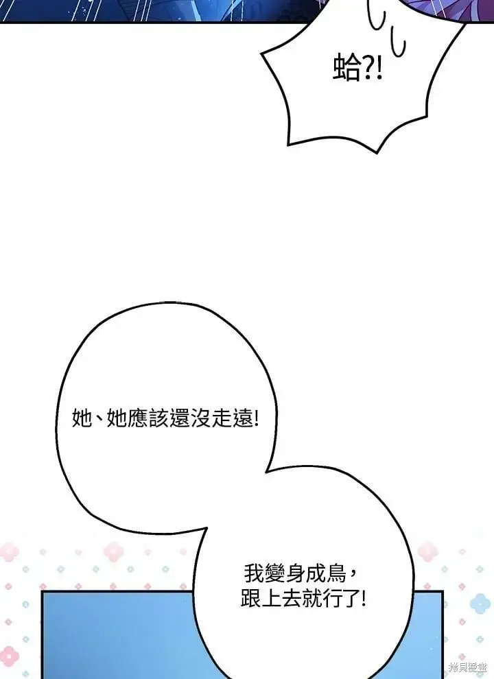 《暴君的精神安定剂》第49话图15