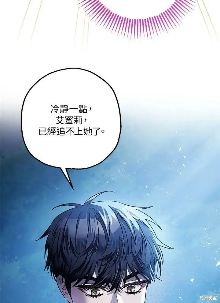 《暴君的精神安定剂》第49话图19