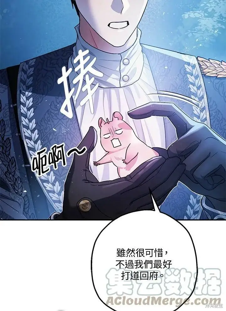 《暴君的精神安定剂》第49话图20
