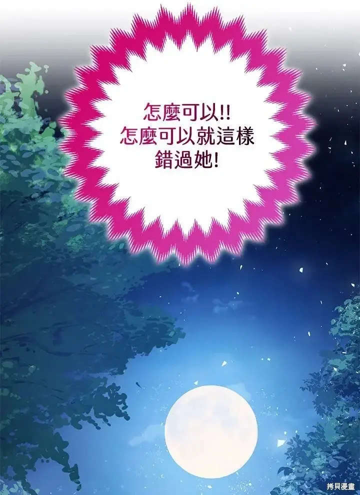 《暴君的精神安定剂》第49话图22