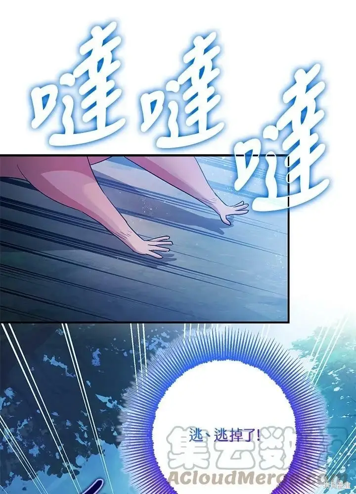 《暴君的精神安定剂》第49话图24