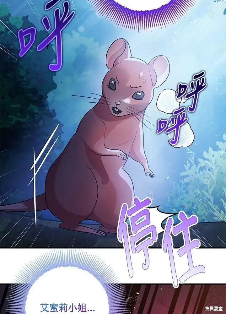 《暴君的精神安定剂》第49话图25