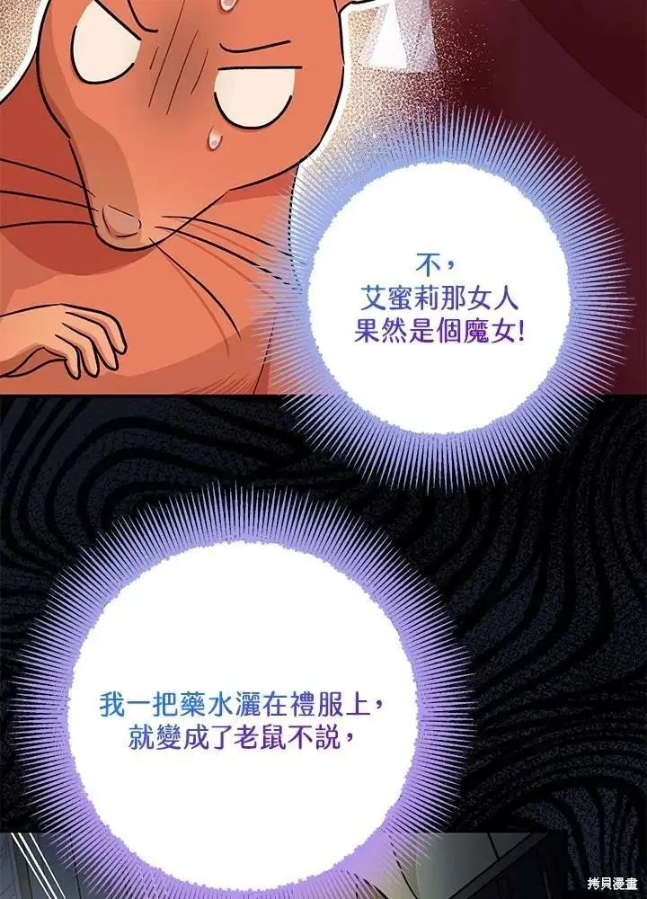 《暴君的精神安定剂》第49话图27