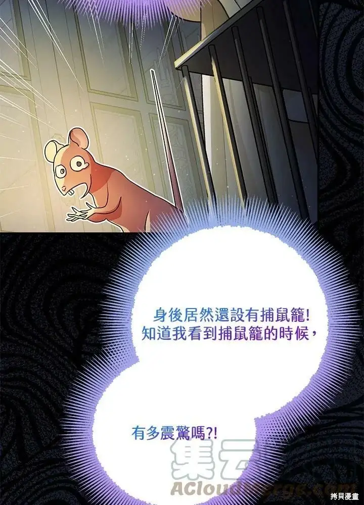 《暴君的精神安定剂》第49话图28