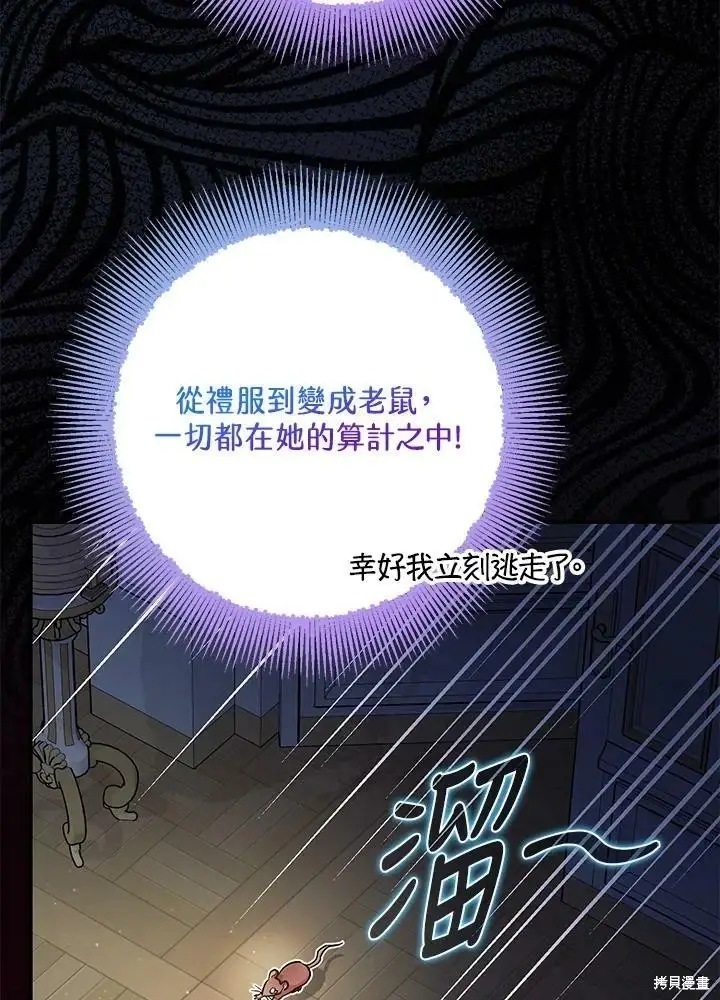 《暴君的精神安定剂》第49话图29