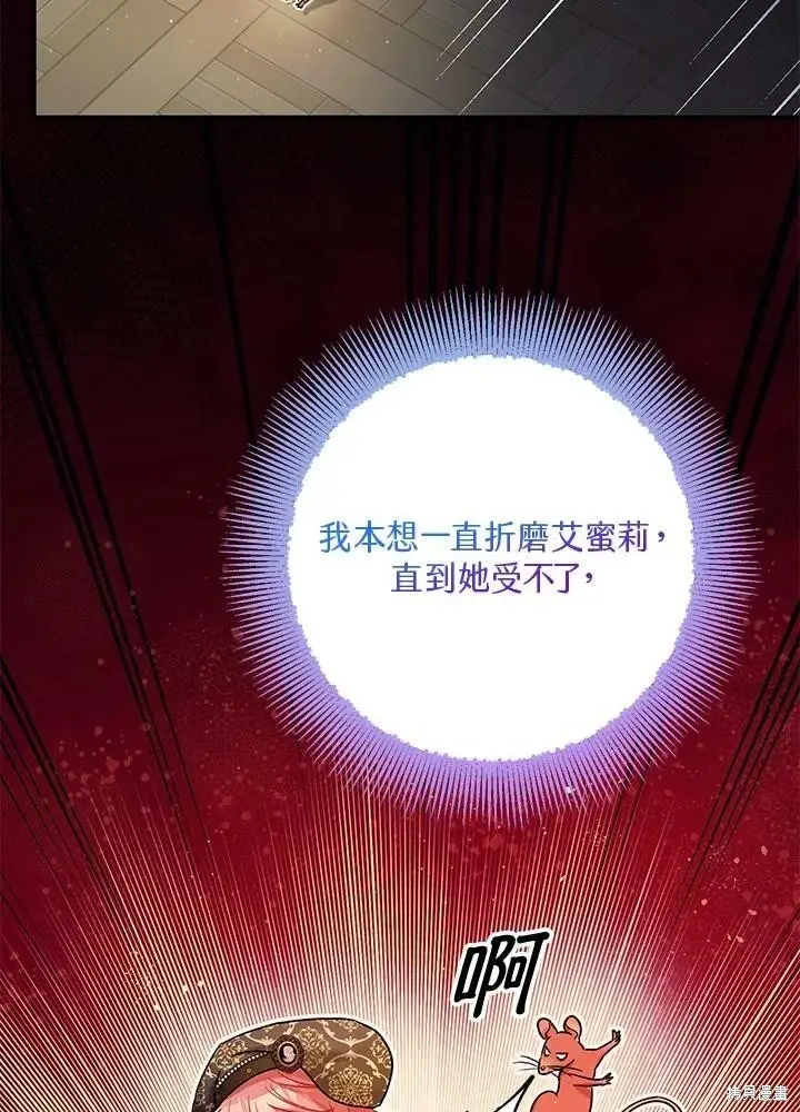 《暴君的精神安定剂》第49话图30