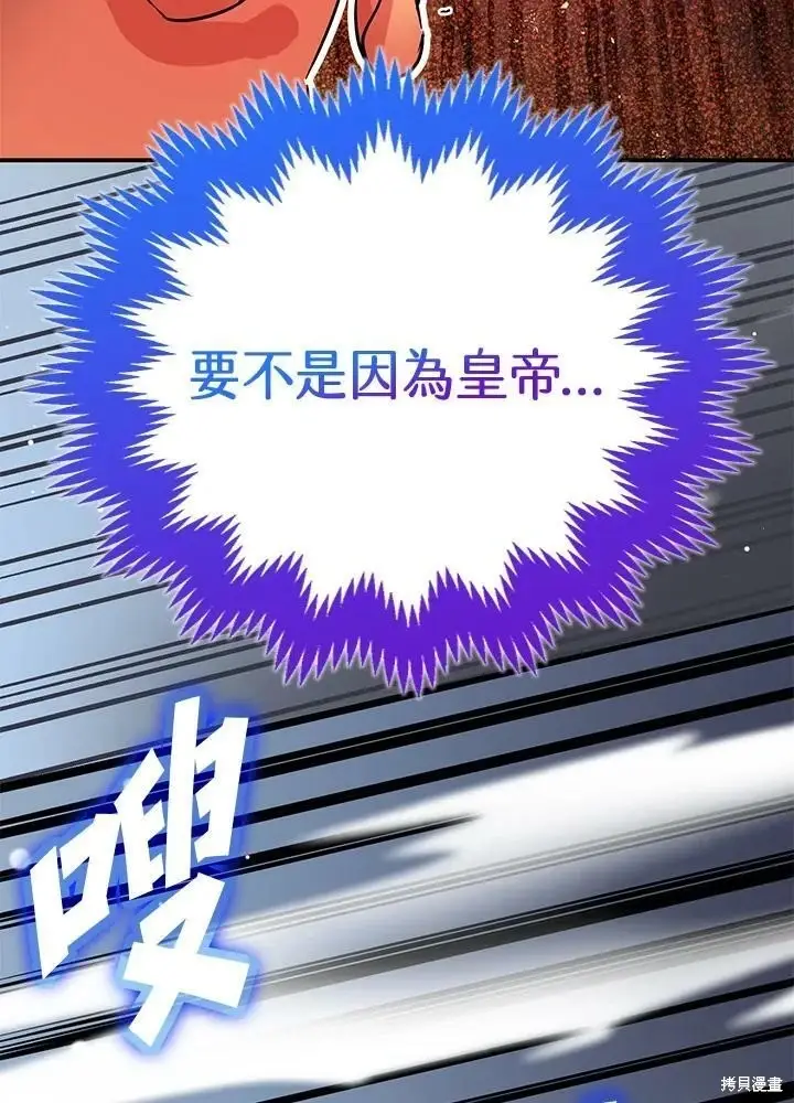 《暴君的精神安定剂》第49话图34