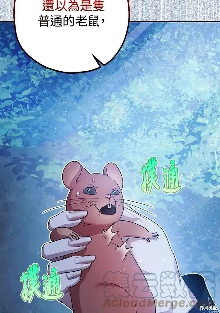 《暴君的精神安定剂》第49话图40