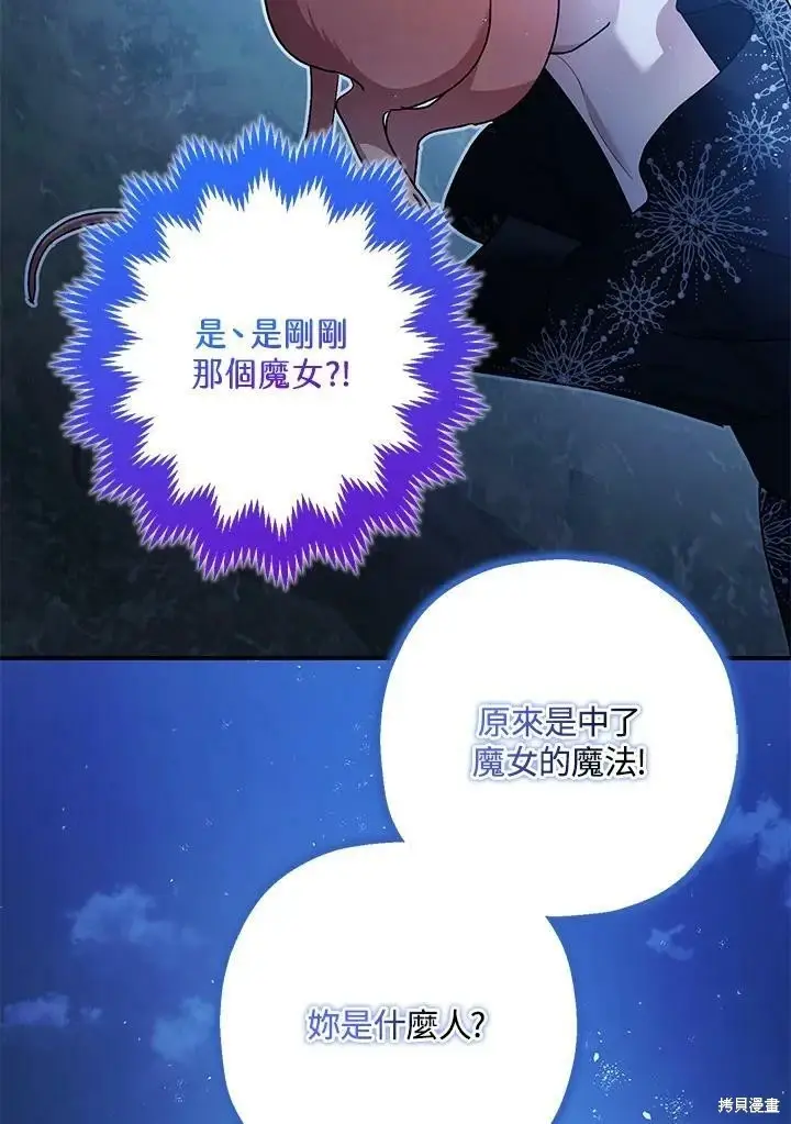 《暴君的精神安定剂》第49话图41
