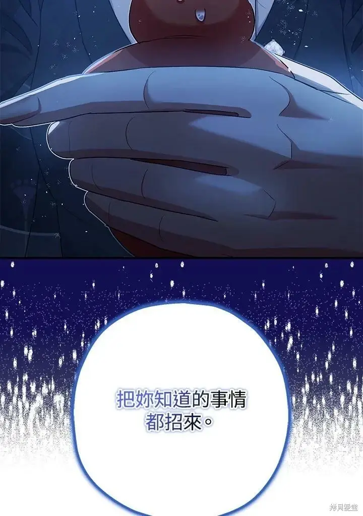《暴君的精神安定剂》第49话图43