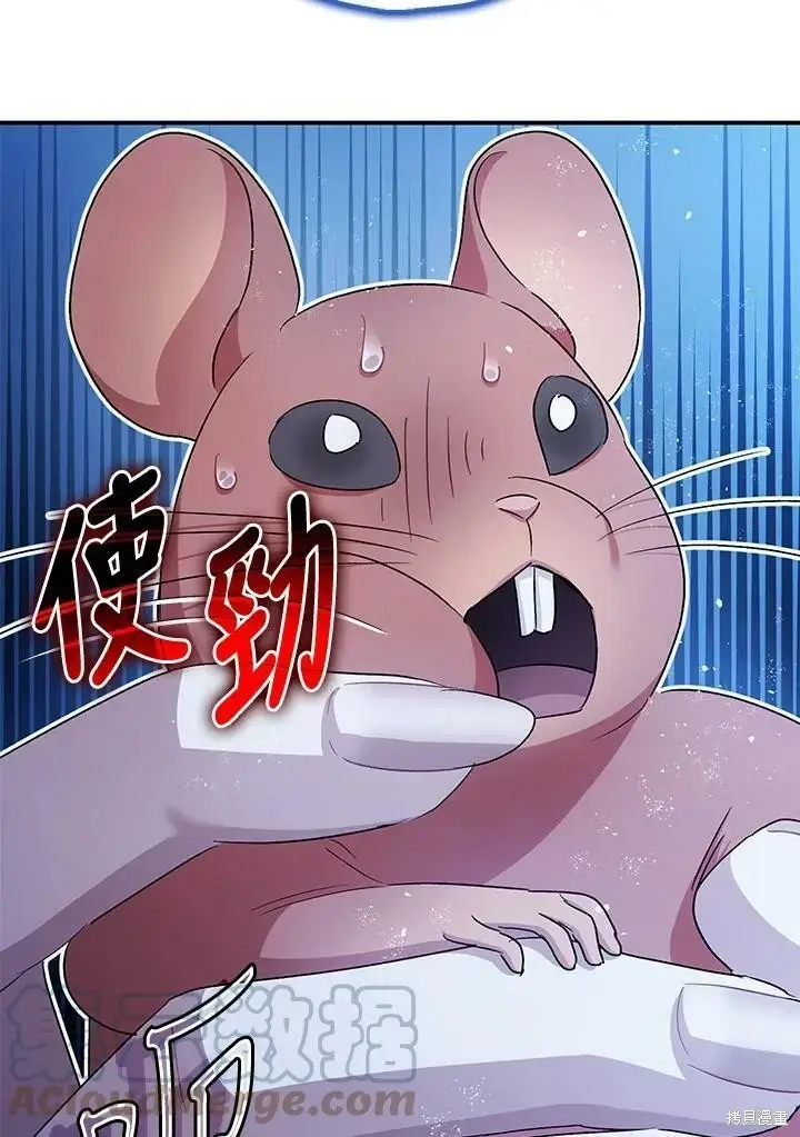 《暴君的精神安定剂》第49话图44