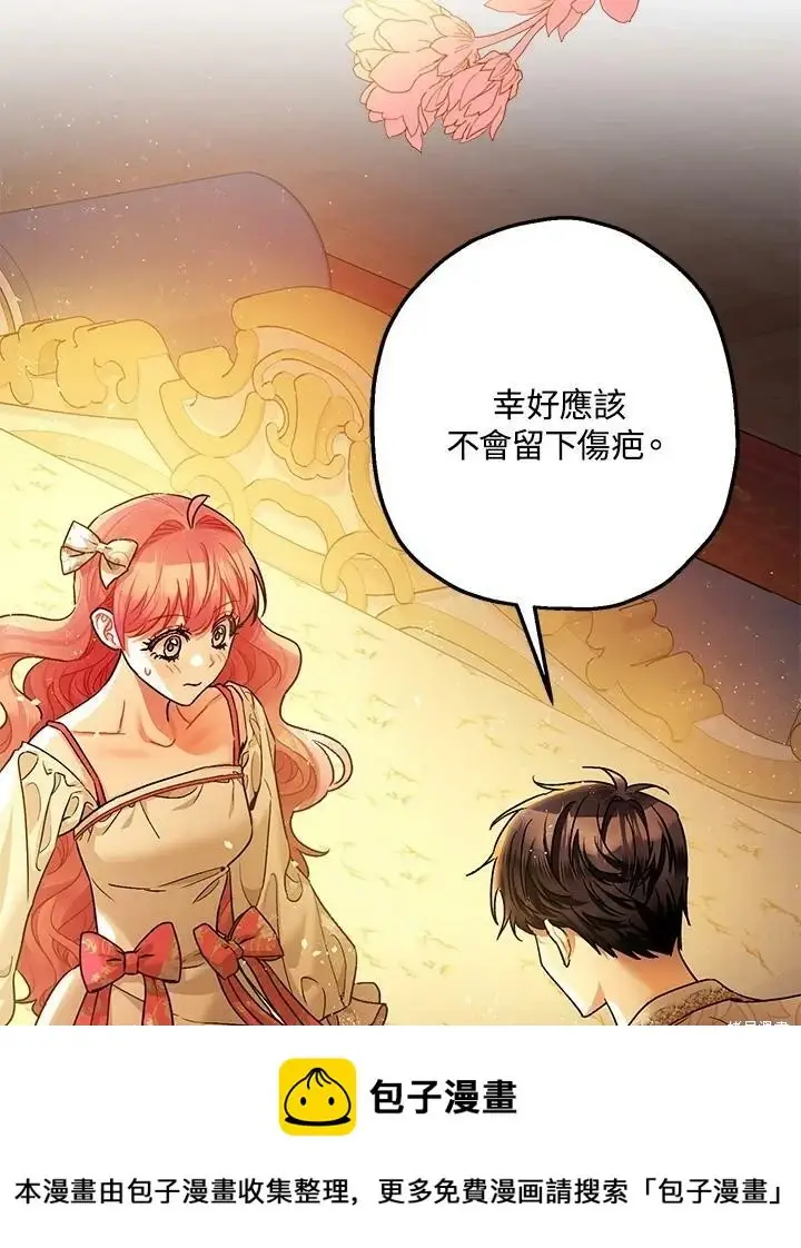 《暴君的精神安定剂》第49话图50