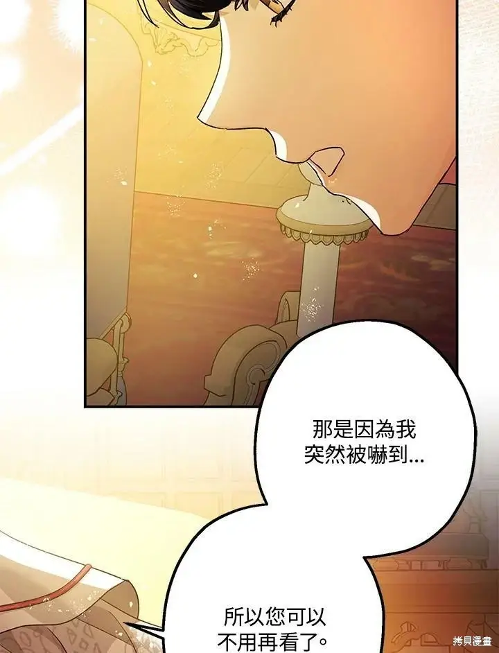 《暴君的精神安定剂》第49话图54