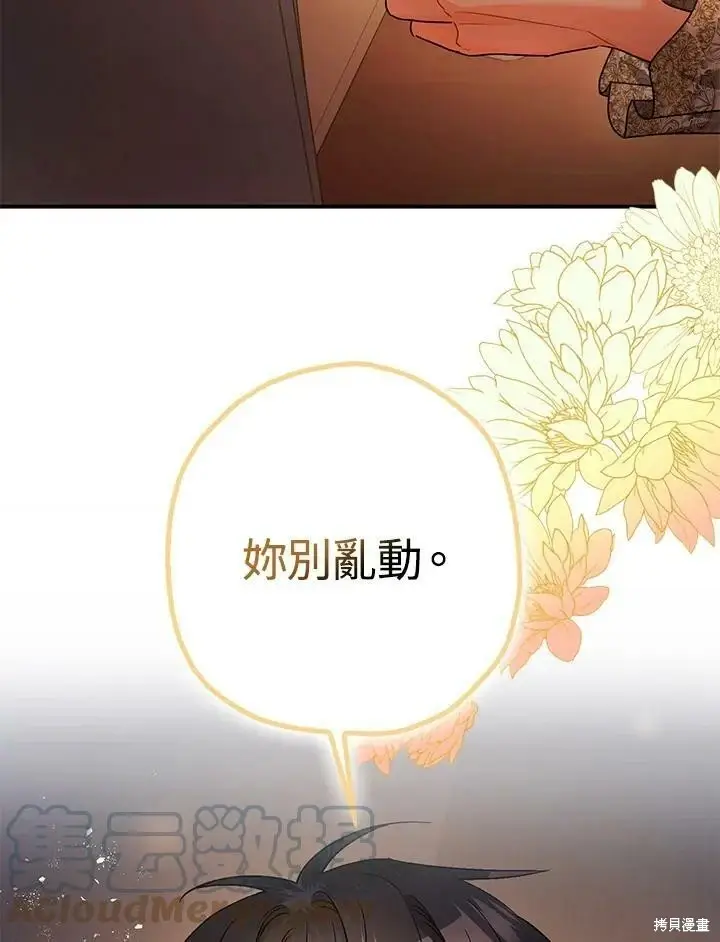 《暴君的精神安定剂》第49话图56